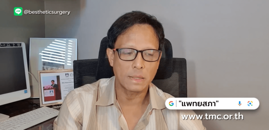 เว็บไซต์ตรวจสอบข้อมูลแพทย์ทำศัลยกรรม